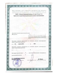 Лицензия